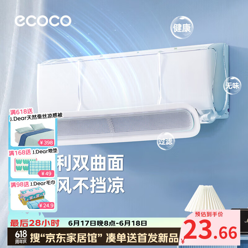ecoco意可可空调挡风板空调挡板防直吹通用挂式免安装月子婴儿遮导风罩