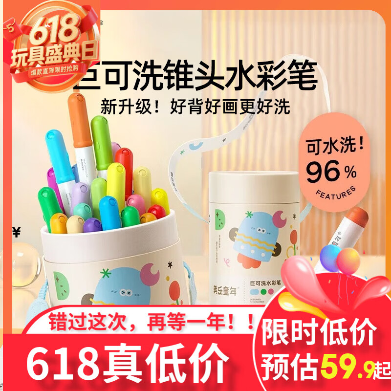 美乐童年儿童水彩笔24色绘画画笔无毒可水洗粗头幼儿园小学生3-8岁
