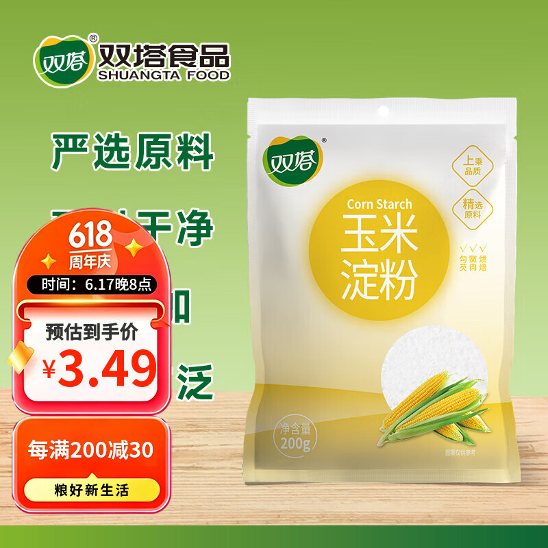 双塔 玉米淀粉200g家用生粉炸酥肉裹肉粉勾芡凉粉饼干蛋糕烘焙原料