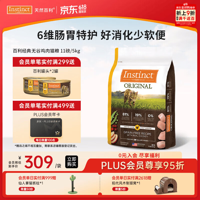 百利无谷鸡猫粮11磅 250元，百利生鲜鸡肉猫粮10磅 253元 - 86线报