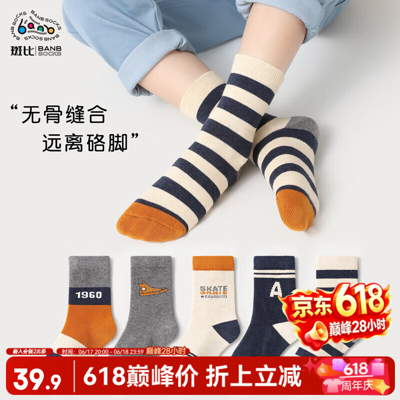 斑比儿童袜子秋冬季学生男孩大童春秋无骨中筒棉袜BB23514 22-24码