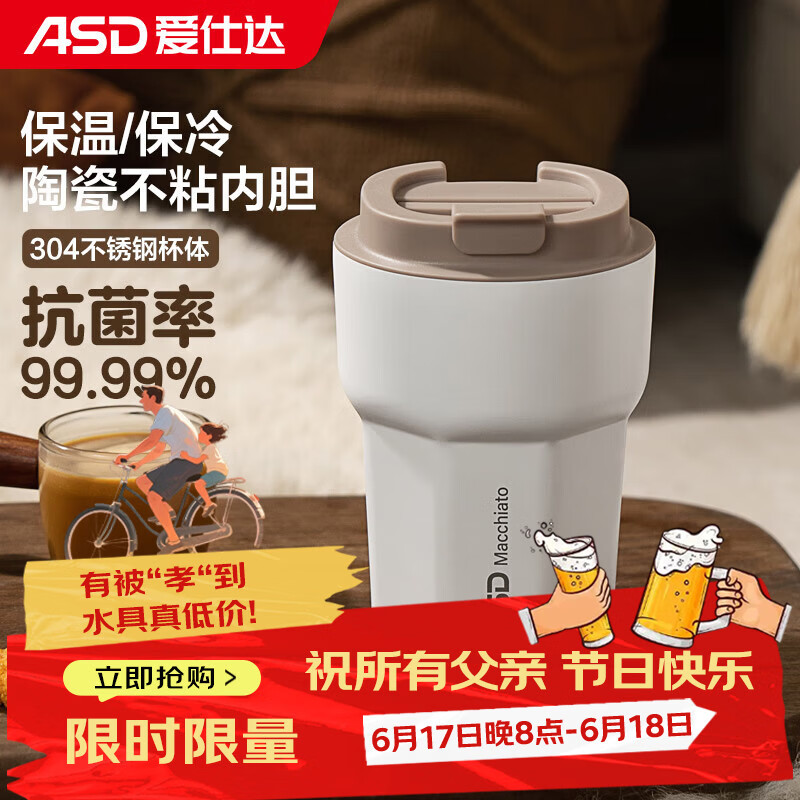 爱仕达保温杯凑单后仅需16.85元