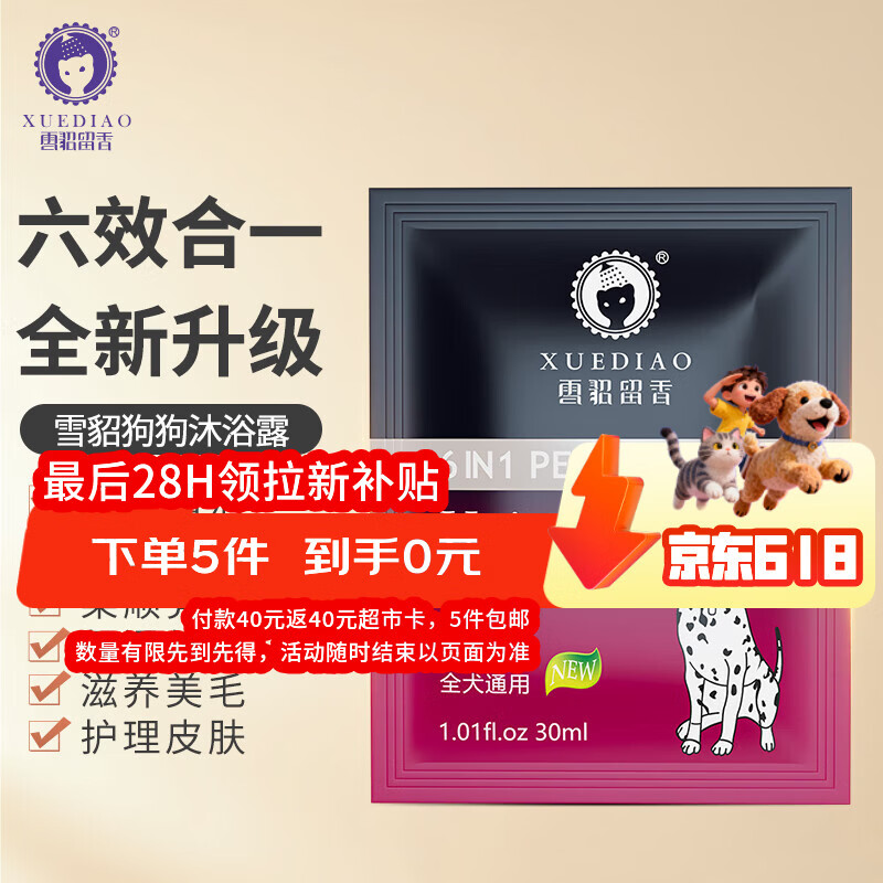 5件全额返卡活动来袭，京东好物超值入手