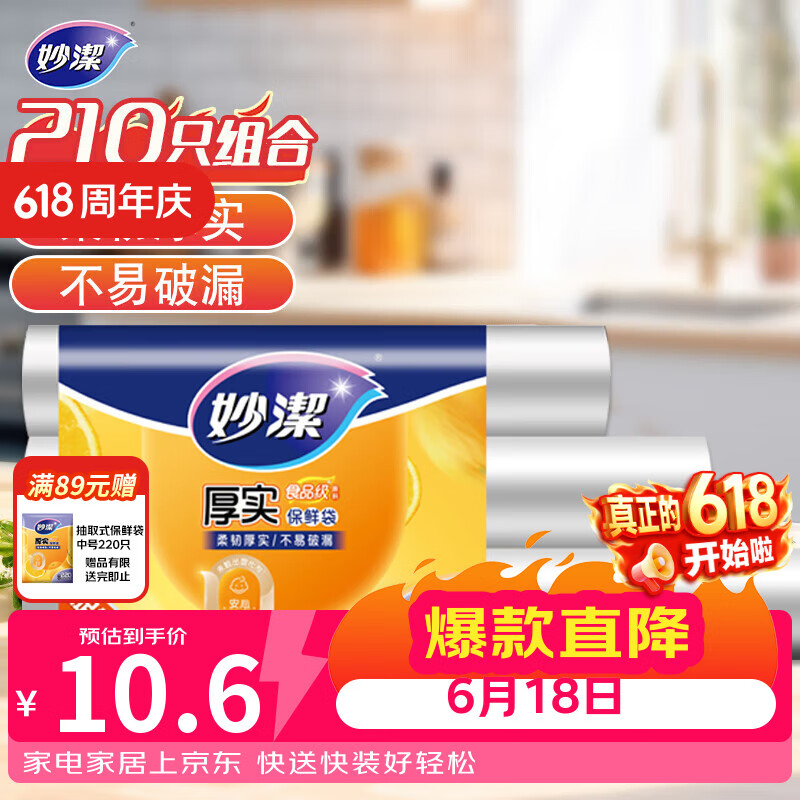 妙洁 点断式保鲜袋 加厚实食品袋子厨房超市 大中小各70个 共210个