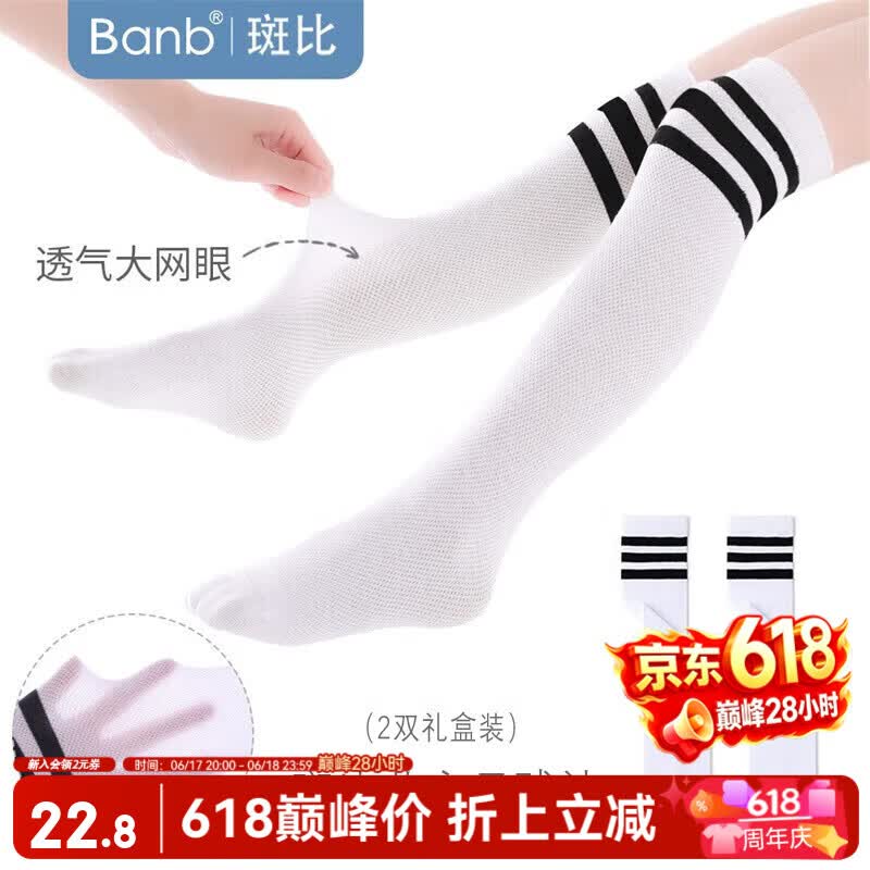 斑比儿童足球袜子夏季薄款网眼学生运动过膝长筒棉袜B0531 S码