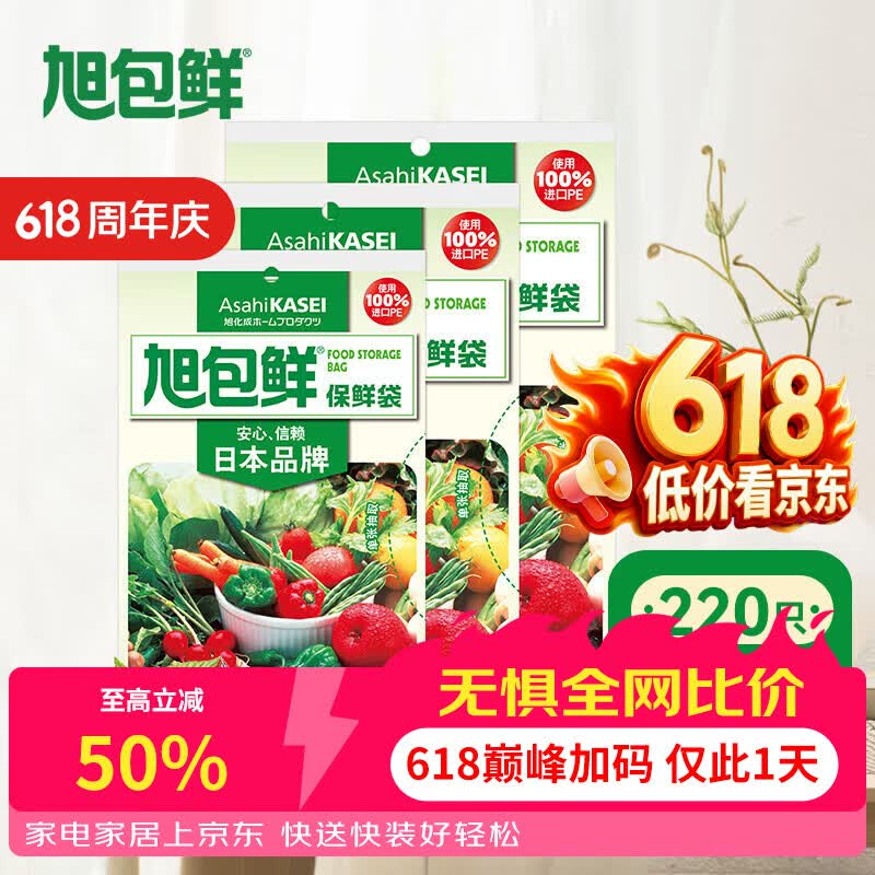 旭包鲜日本品牌PE保鲜袋抽取式 一次性食品分装袋 大中小号组合装220只