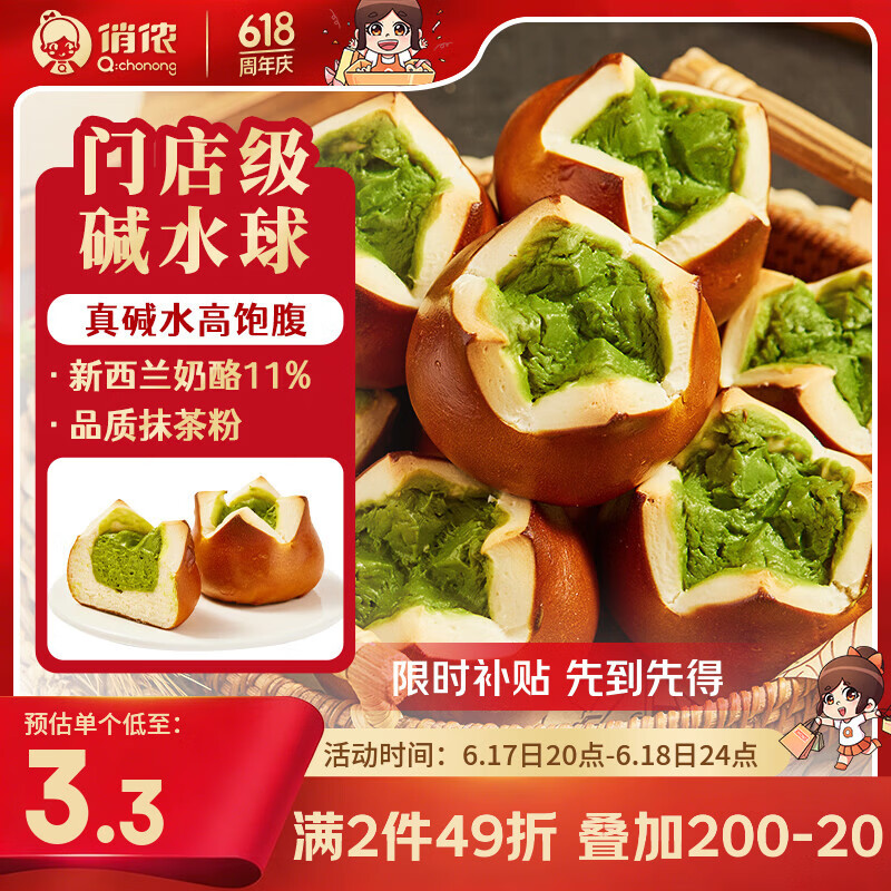 俏侬 抹茶碱水乳酪球80g*10枚碱水欧包早餐速食半成品 鲜京采同厂