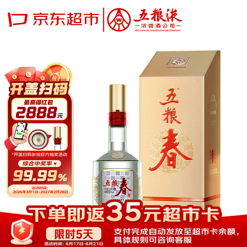 五粮液股份五粮春第二代52度浓香型白酒500ml单瓶端午送父亲