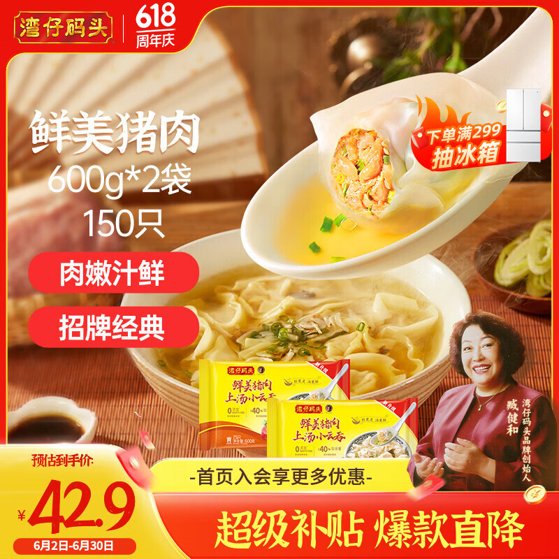 湾仔码头上汤小云吞鲜美猪肉小馄饨600g*2 150只 云吞早餐速食冷冻混沌