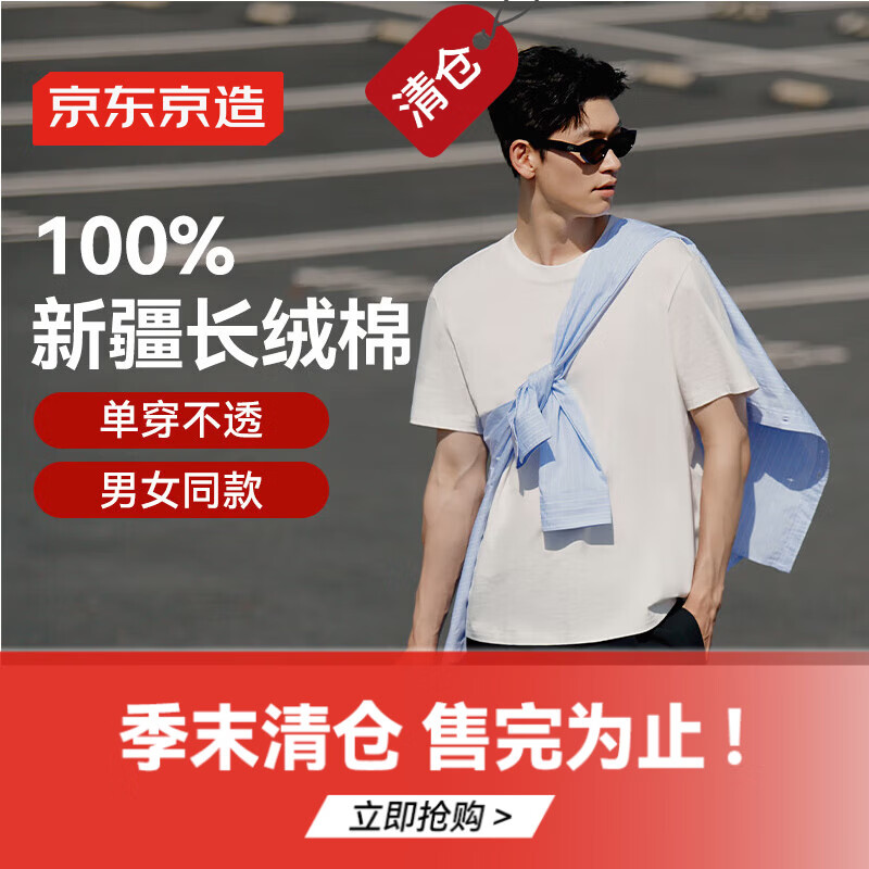 京东京造【情侣纯棉T】t恤男女春季新款休闲衣服打底衫内搭短袖白色L