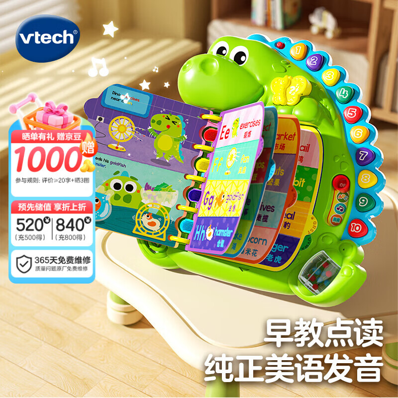 伟易达（Vtech）早教机英语启蒙100词有声点读书学习机儿童玩具宝宝生日新年礼物 恐龙故事书【12M+】