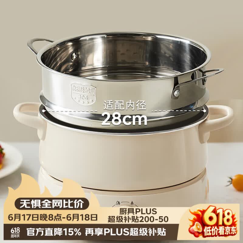 onlycook304不锈钢蒸架蒸笼辅食奶锅小蒸格蒸锅笼屉电饭锅蒸包子-28cm