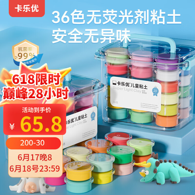 卡乐优（Coloyou）36色超轻粘土儿童无毒彩泥橡皮泥黏土套装手工课学生幼儿园透明箱