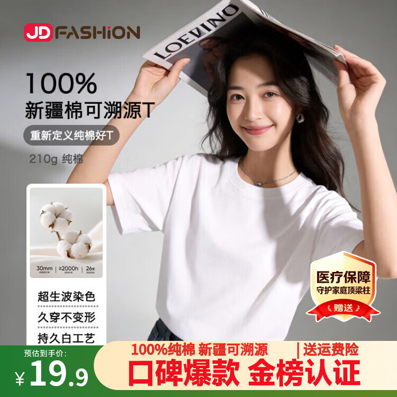 JD FASHION京东自营100%新疆棉溯源T男士t恤短袖男女同款2026衣服父亲节礼物