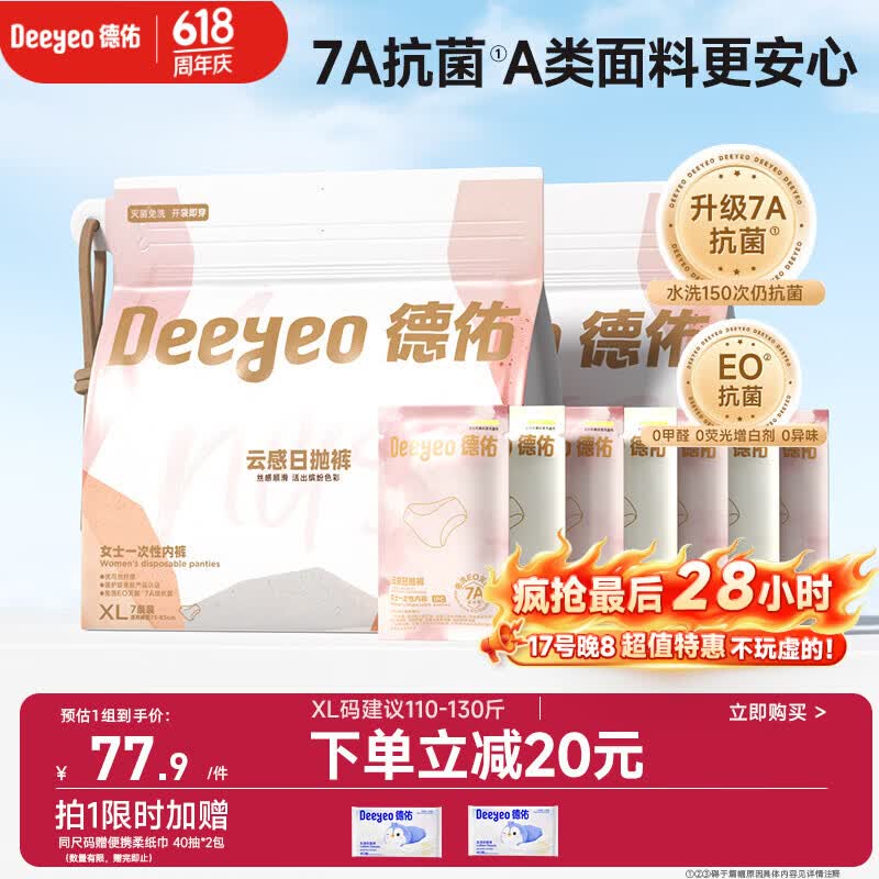德佑一次性内裤女孕产妇出差生理期日抛内裤7A抑菌XL码21条