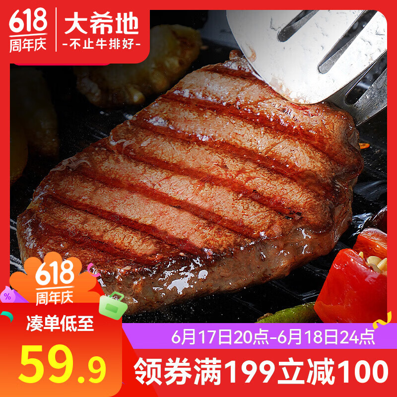 大希地无抗原料盒装菲力整切调理牛排套餐700g 凑1件 拍2件 退凑 - 86线报