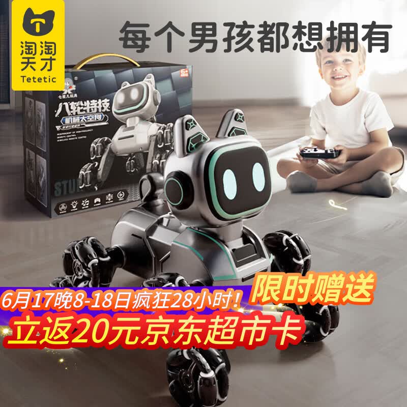 淘淘天才男孩生日礼物儿童玩具遥控机器狗3-6岁男童汽车机器人8-12机械狗