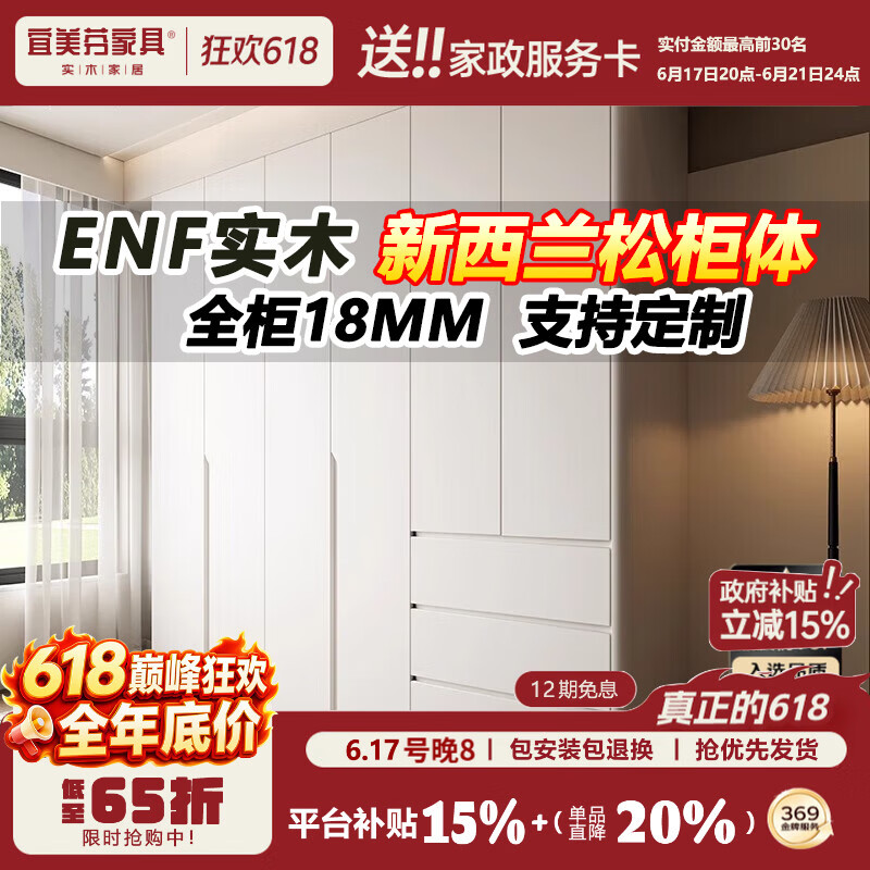 宜美芬 EMAYFUN兔宝宝ENF级实木衣柜定制家用卧室储物简约奶油风柜子组合大衣橱 1.4*2.1米四门衣柜【全18MM孕婴ENF实木】 ENF级新西兰松木