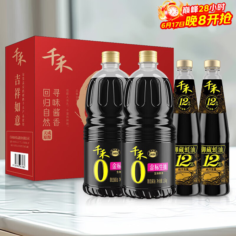千禾寻味酱香礼盒4.06kg金标生抽1.52kg*2蚝油510g*2 30.8元 - 86线报