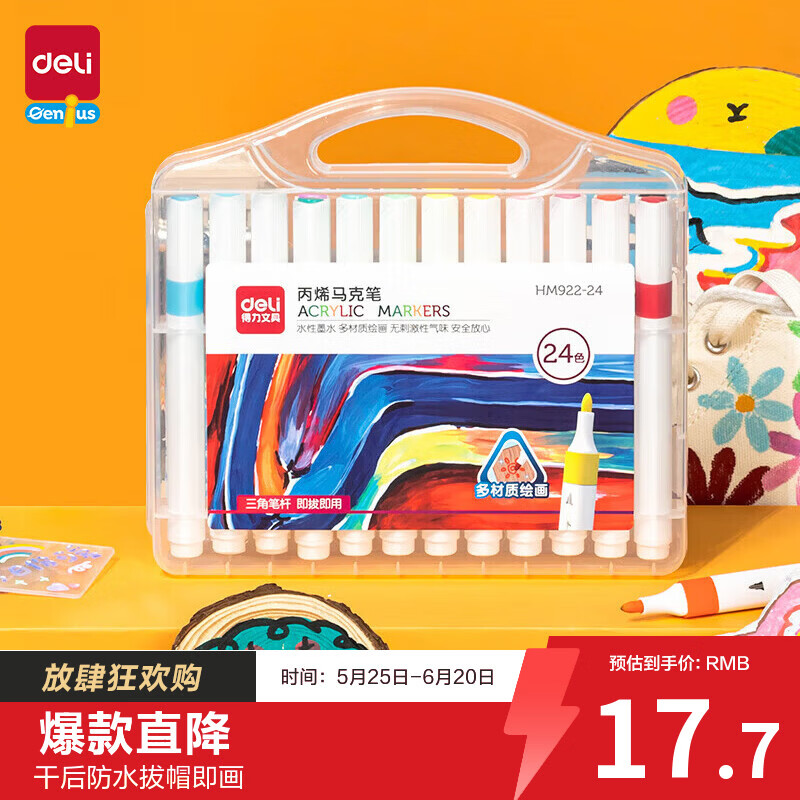 得力24色丙烯马克笔儿童画笔彩笔绘画男女孩玩具生日礼物HM922-24
