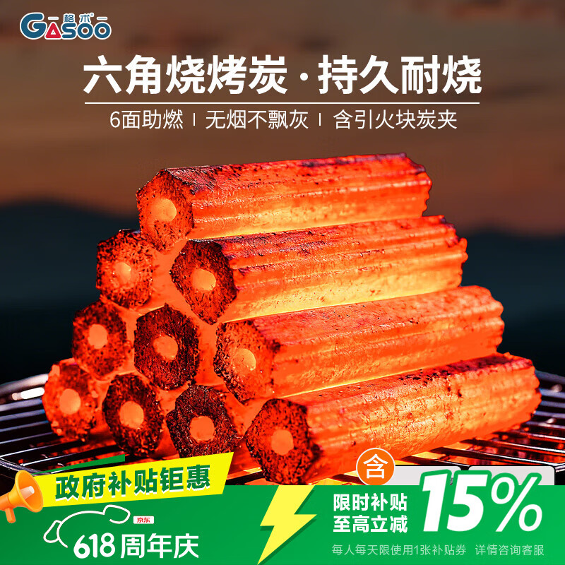 格术烧烤炭 无烟烧烤碳 速燃木炭烤火炉取暖炭围炉煮茶炭火锅木碳5斤