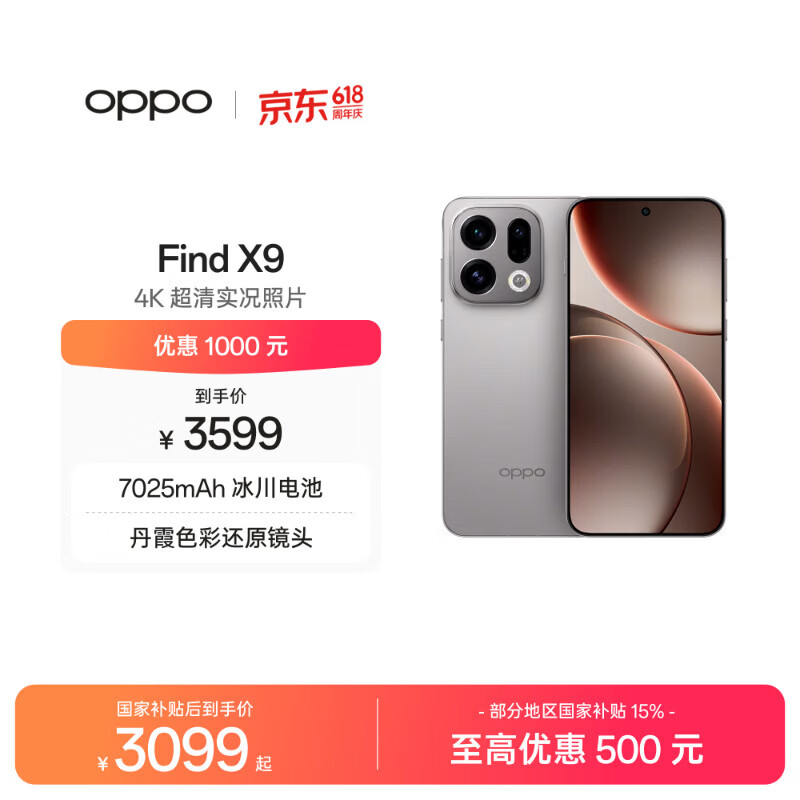 OPPO Find X9 12GB+256GB 绒光钛 4K 超清实况照片 5G 拍照 AI智能旗舰手机 国家补贴【旅拍神器】