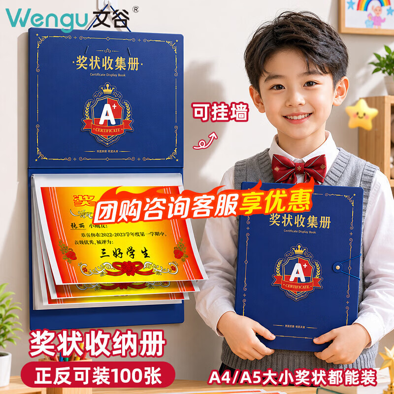 文谷（Wengu）奖状收集册A4A5透明插页袋作品画册收纳荣誉证书资料册收藏儿童学生文具男女孩挂墙展示JZ02-B蓝色
