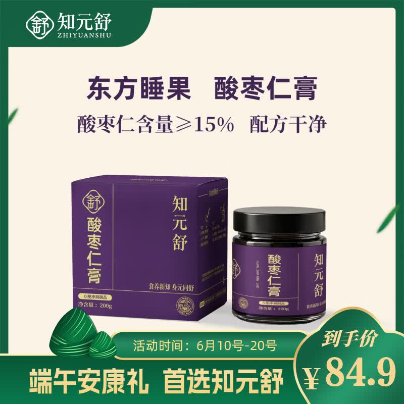 知元舒酸枣仁晚安膏睡眠膏方蒸制好膏滋补好梦伴侣调养侣配方干净无添加 200g*1瓶