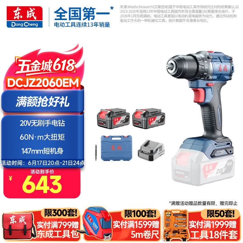 东成充电式无刷锂电电钻起子钻60牛大扭力手电钻DCJZ2060EM