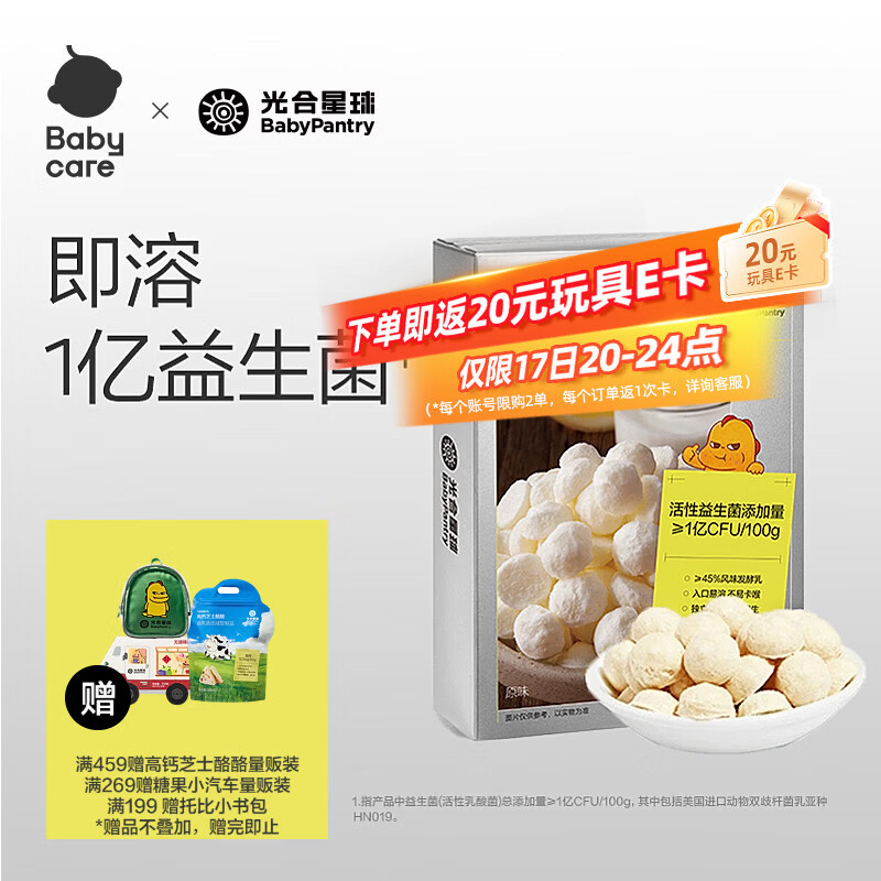 光合星球babycare儿童零食益生菌水果溶豆豆小雪豆 原味18g/盒