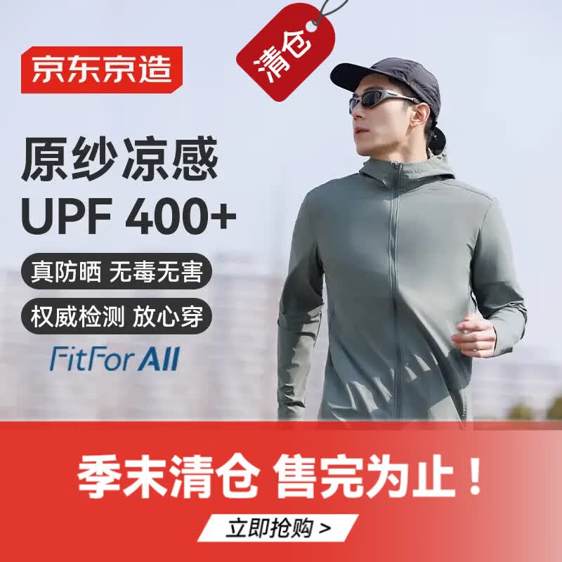 京东京造实测UPF400+防晒衣男女同款薄外套防紫外线户外防晒服 苍绿 2XL