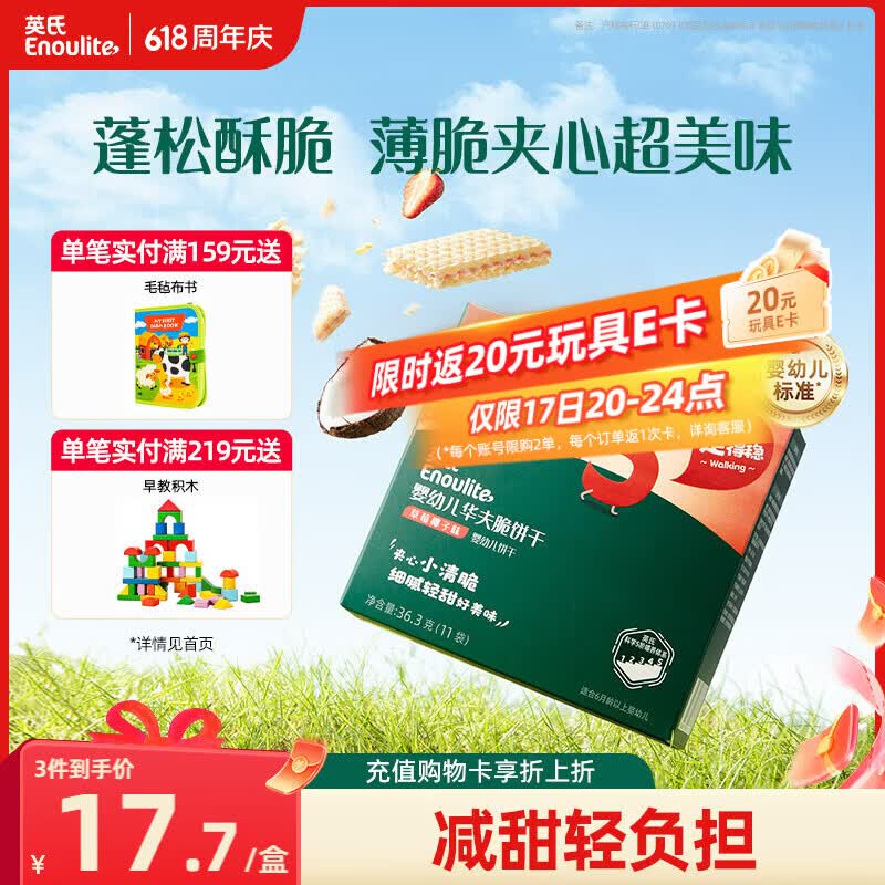 英氏婴幼儿华夫脆饼干草莓椰子味 婴儿零食辅食饼干宝宝零食36.3g