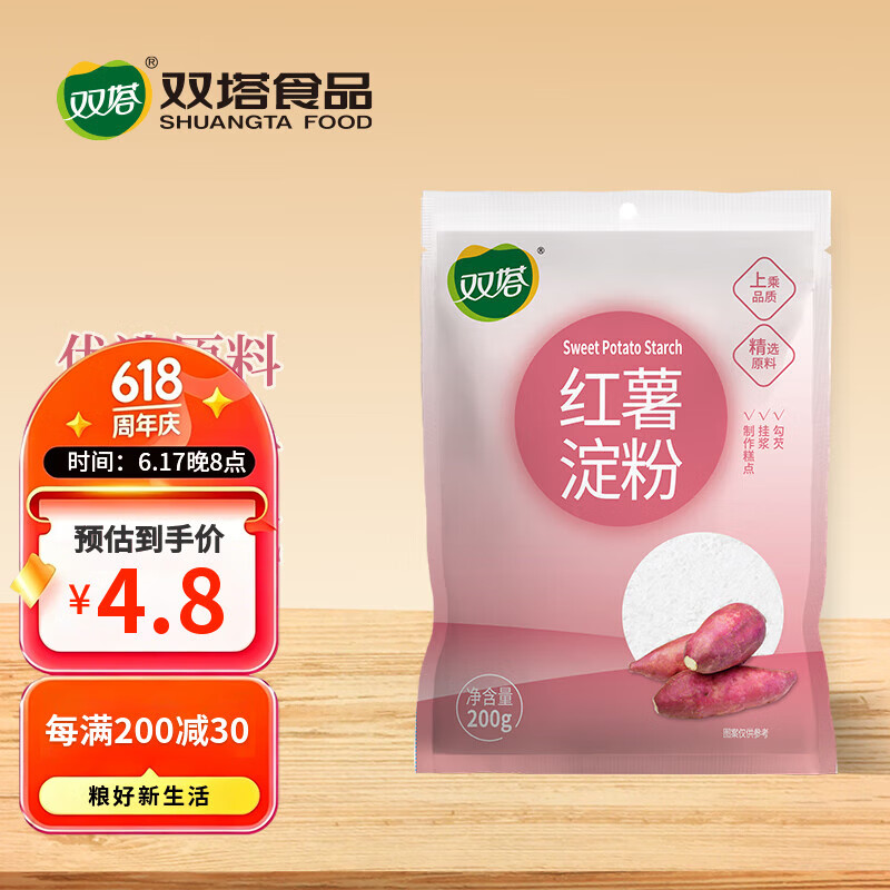 双塔 红薯淀粉200g家用生粉炸酥肉裹肉粉勾芡凉粉饼干蛋糕烘焙原料