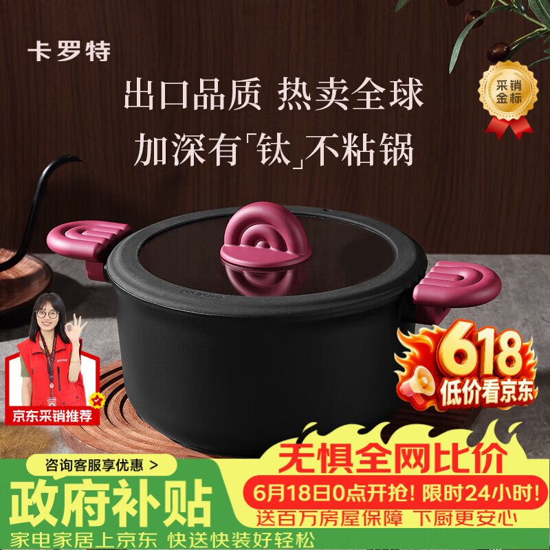 卡罗特汤锅不粘锅，叠加5折券Plus优惠到手价28.35元