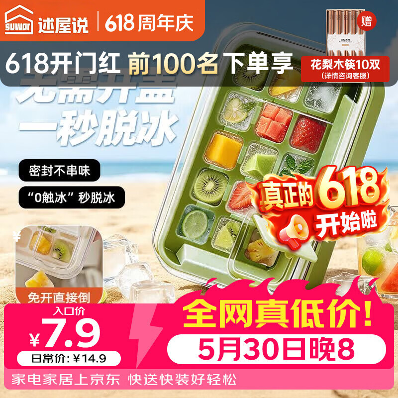 述屋说冰格制冰模具冻冰块食品级冰块模具 制冰冰块制作器冰箱储冰冰盒