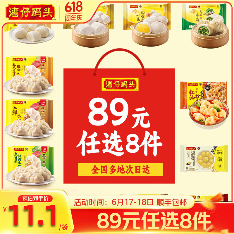 湾仔码头水饺/包子/馒头/汤圆等任选10件 69.9元 - 86线报