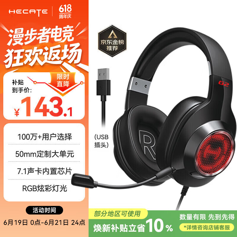 漫步者（EDIFIER）HECATE G2有线专业版USB7.1声道耳机电竞游戏头戴式电脑网课办公麦克风专用三角洲FPS吃鸡耳机黑色