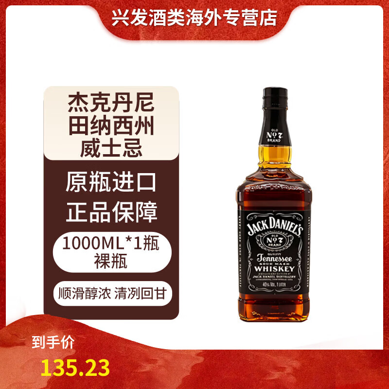 杰克丹尼（Jack Daniels）美国田纳西州 调和型威士忌 礼盒装 进口洋酒 田纳西州威士忌1000ml