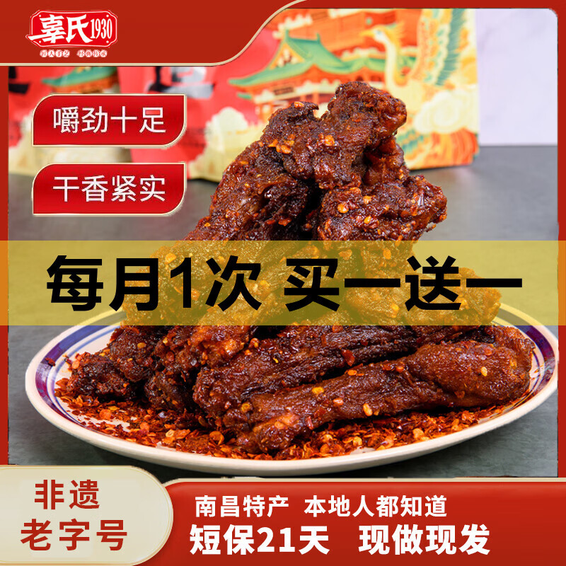 辜氏南昌卤味鸭翅根香辣入味肉质紧实有嚼劲追剧解馋休闲小吃下酒菜 【买一送一】【老卤鲜辣】鸭翅根160克（约4-5根） 30年南昌老字号非遗+南昌大学联合研发