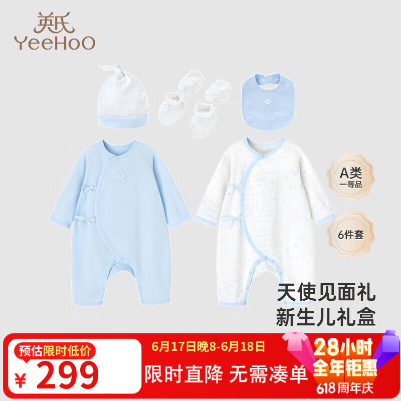 英氏（YEEHOO）婴儿衣服新生儿衣服满月见面礼百天礼盒礼物高档3-6个月