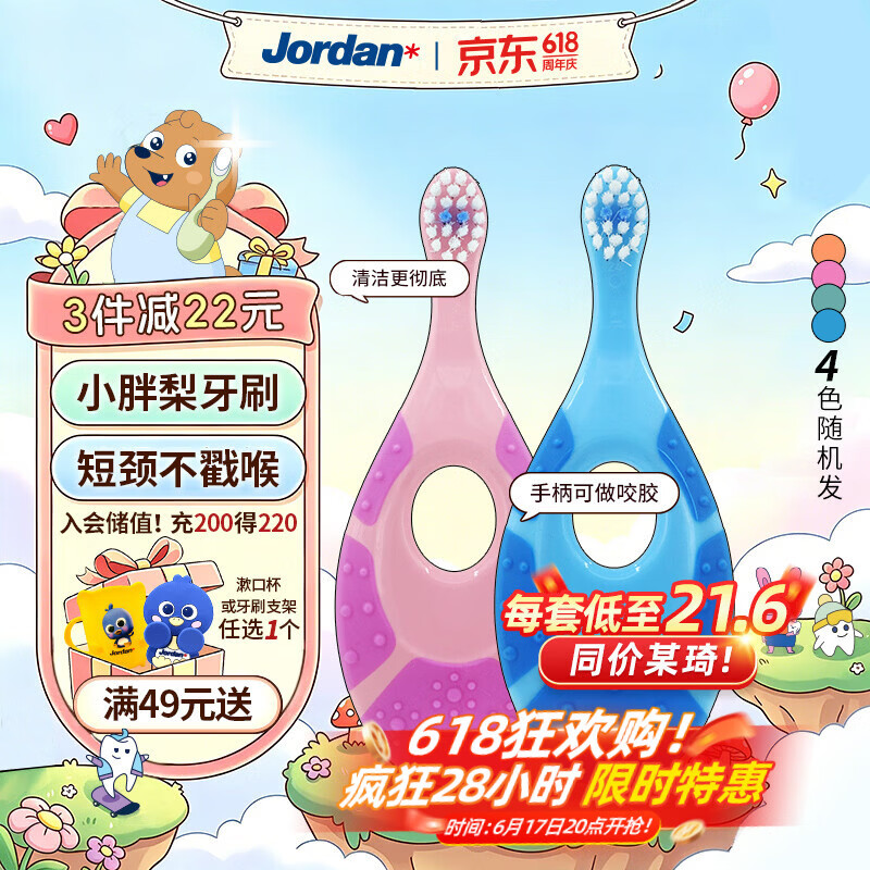 Jordan婴幼儿童牙刷宝宝软毛0-1-2-3岁以下咬胶2支装