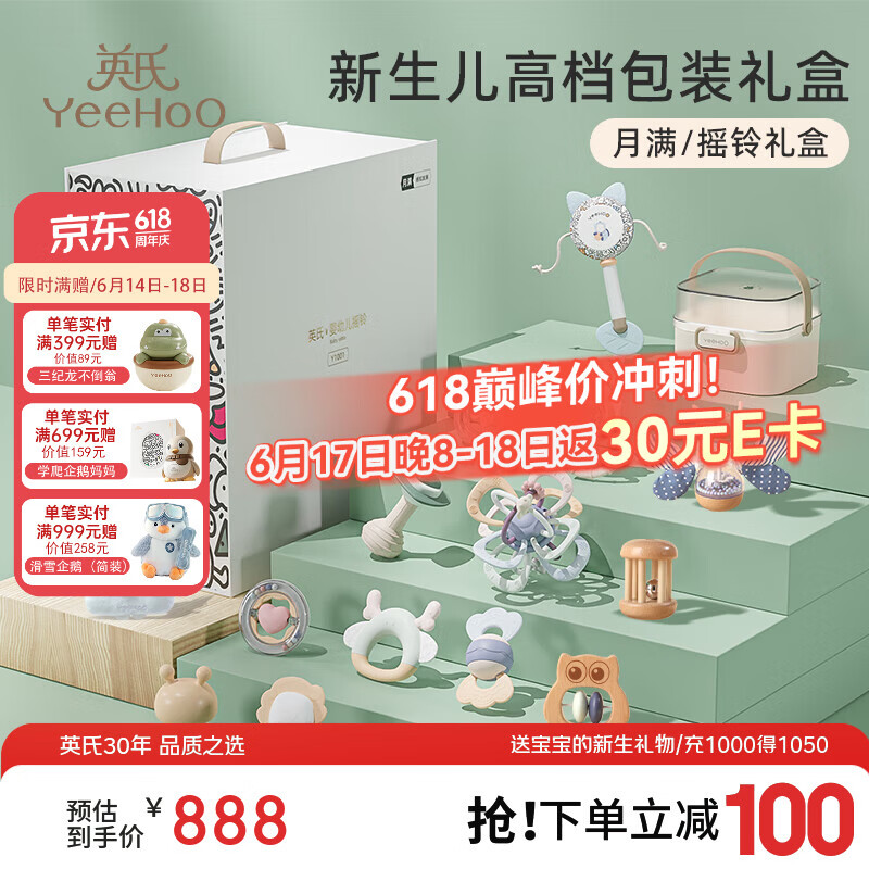 英氏（YEEHOO）摇铃礼盒0-1岁婴儿玩具新生儿见面礼高档满月节日礼物宝宝用品