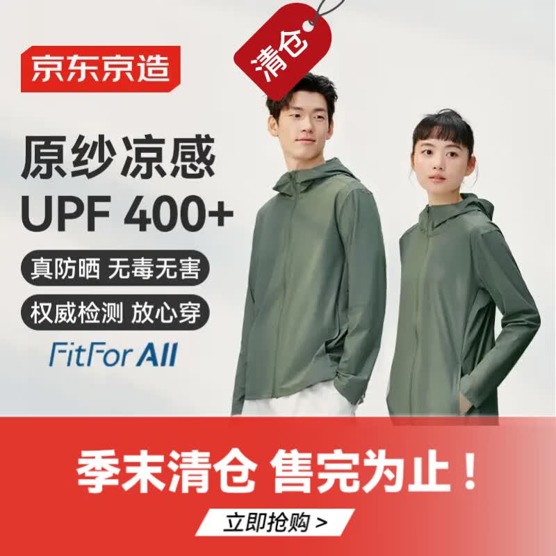 京东京造实测UPF400+防晒衣男女同款薄外套防紫外线户外防晒服 森林绿 M