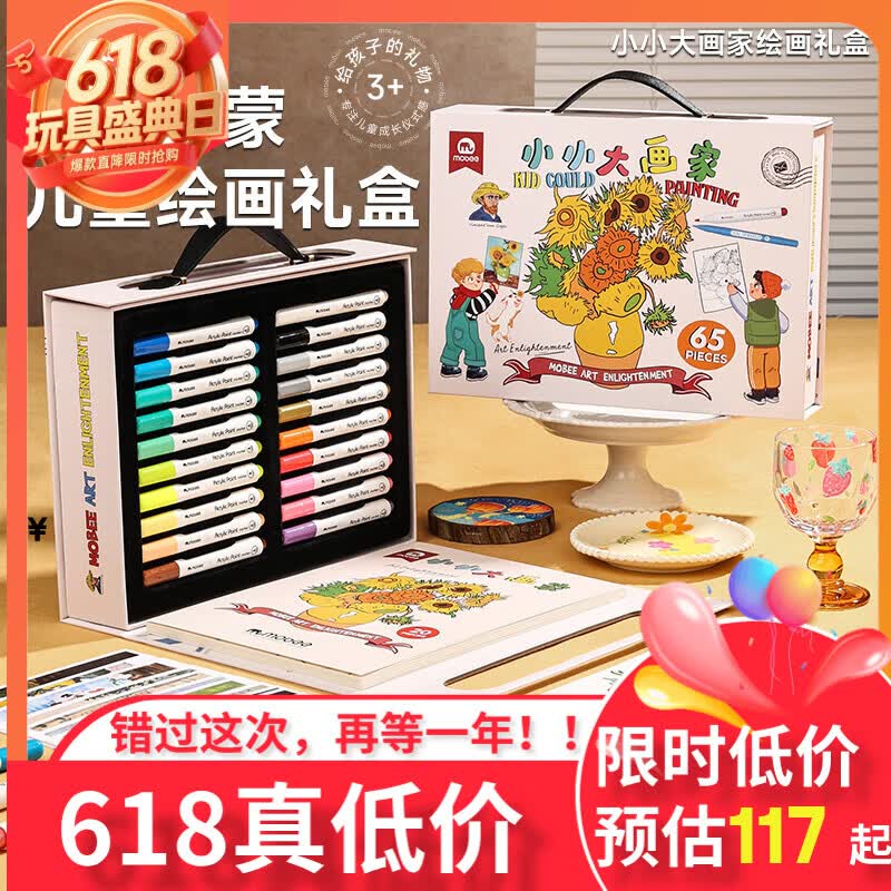 mobee大画家绘画套装丙烯马克笔男女孩生日礼物7-14岁绘画礼盒水彩笔