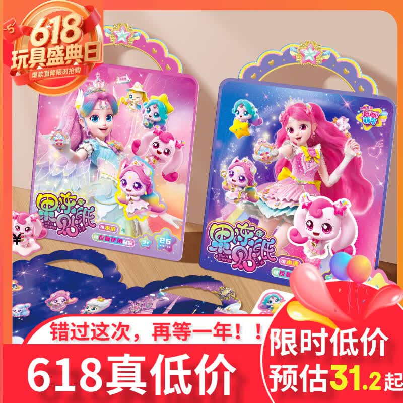 亿基美 奇妙萌可闪耀流星果冻贴纸书极光萌可贴画儿童益智玩具女孩礼物