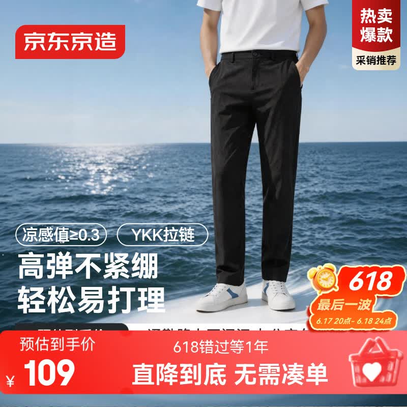 京东京造[懒人易打理]男士休闲裤子夏季男裤新款防皱高弹直筒 黑色 M