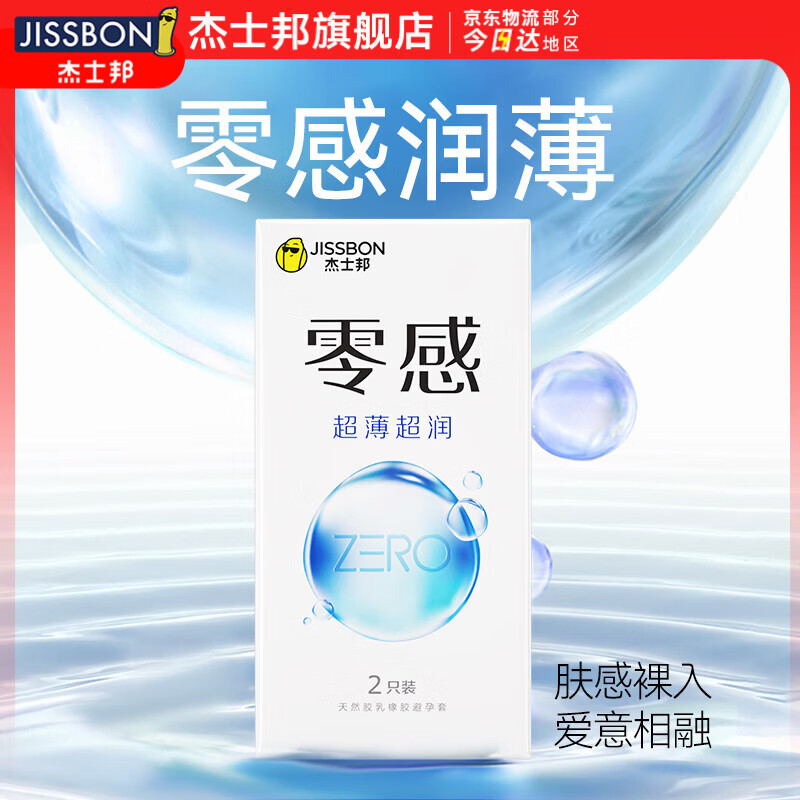 杰士邦避孕套003玻尿酸润滑安全套超薄001隐形裸入女性秒喷套套零感byt 零感超薄2只