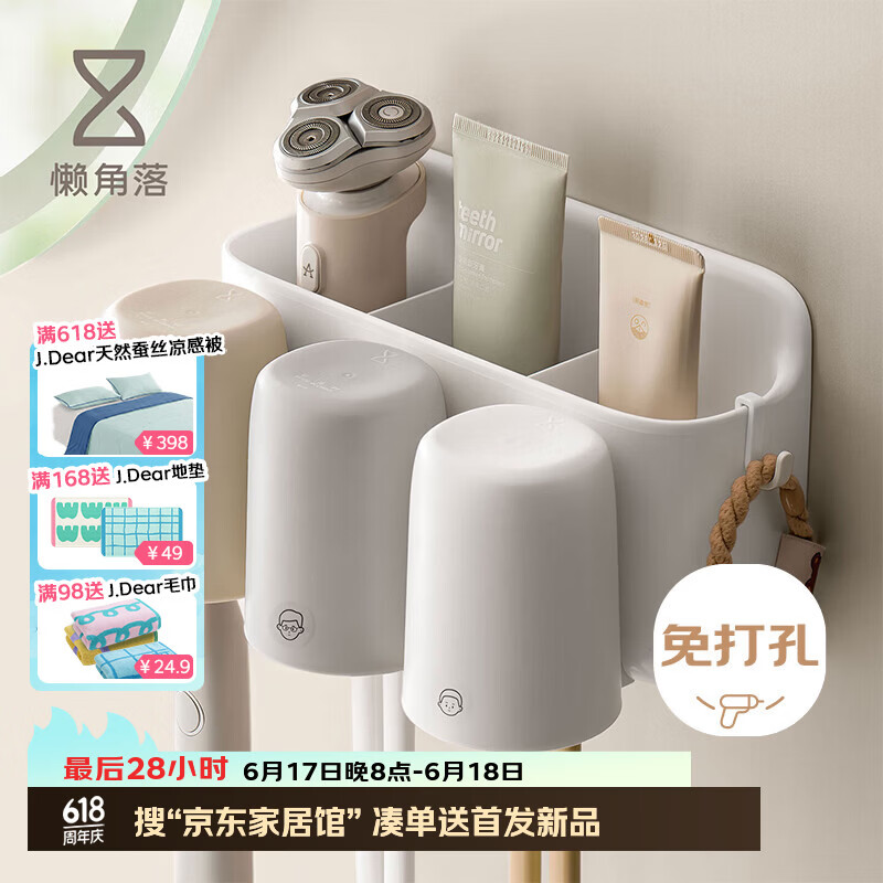 懒角落牙刷置物架免打孔壁挂式收纳套装 32.1元到手 牙缸杯具全套 懒角落牙刷置物架免打孔壁挂式收纳套装 32.1元到手 牙缸杯具全套