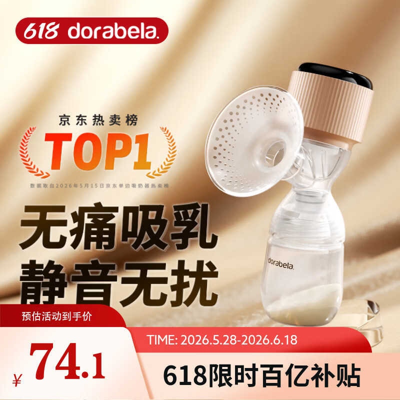 多啦贝啦(Dora bela)吸奶器电动吸奶器吸奶器电动无痛全自动吸奶器电动京东自营一体式