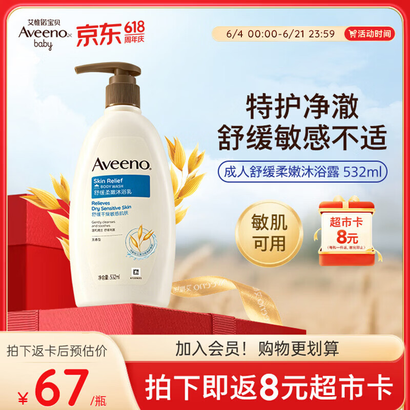 艾惟诺（Aveeno）艾维诺成人沐浴露温和无皂基 舒缓滋润燕麦沐浴乳(无香型)532ml